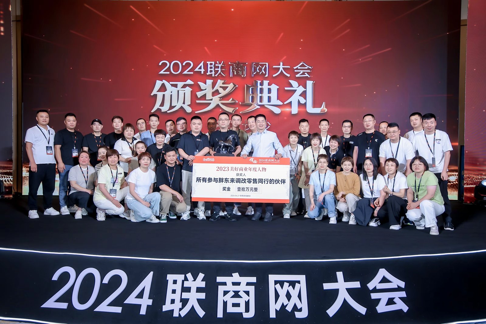 2023年度美好商業(yè)年度人物