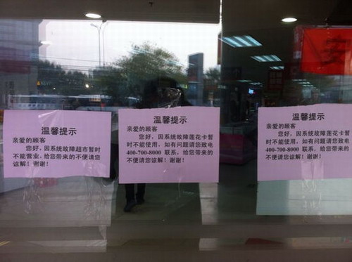 卜蜂蓮花被收購后動蕩 北京門店今日短暫停業(yè)